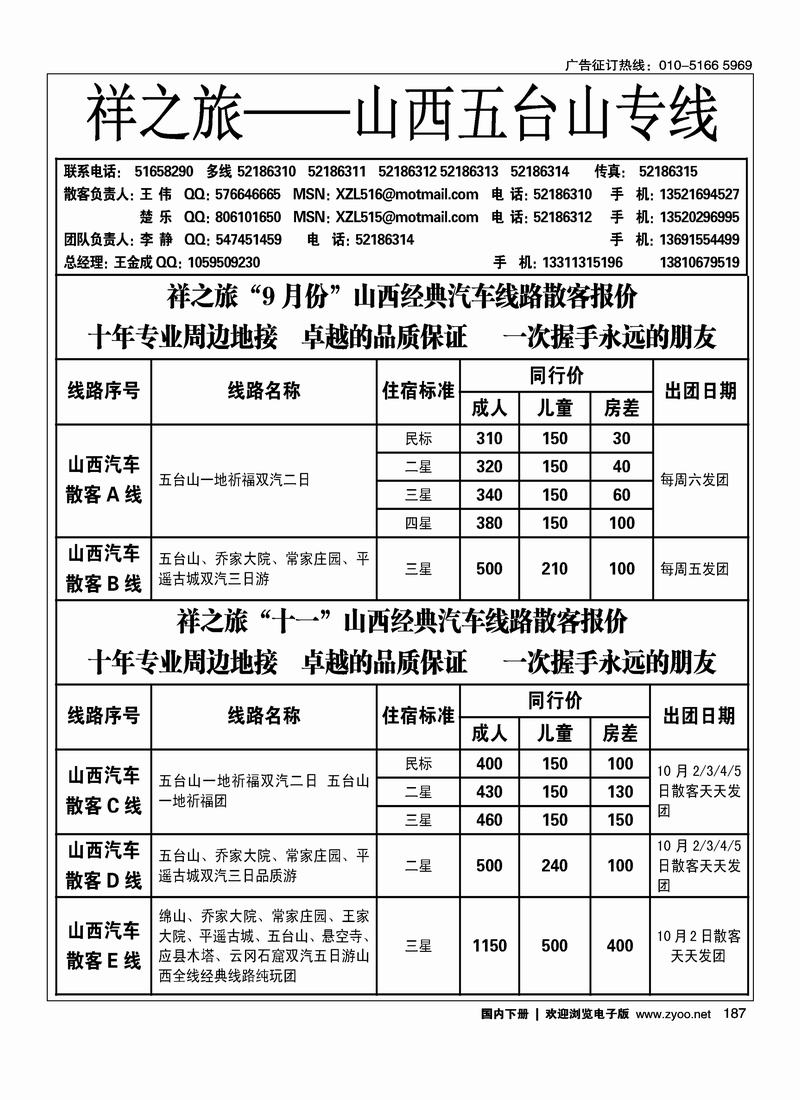 祥之旅山西专线前排187