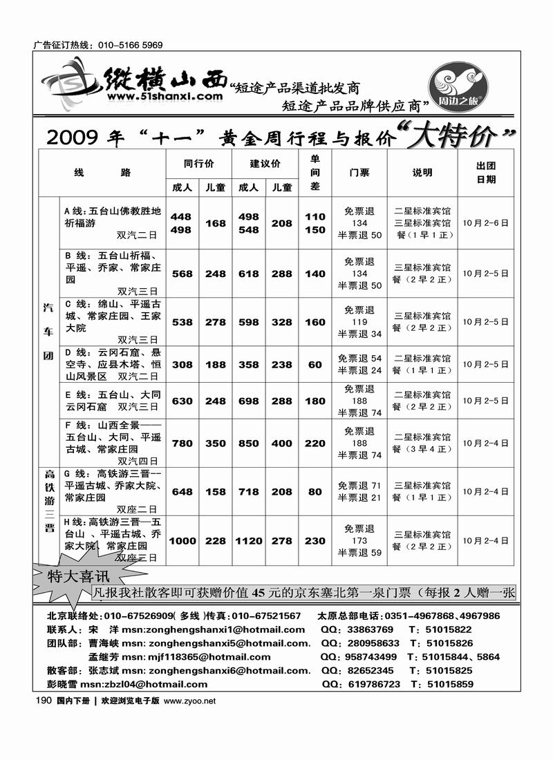 纵横山西2黑190