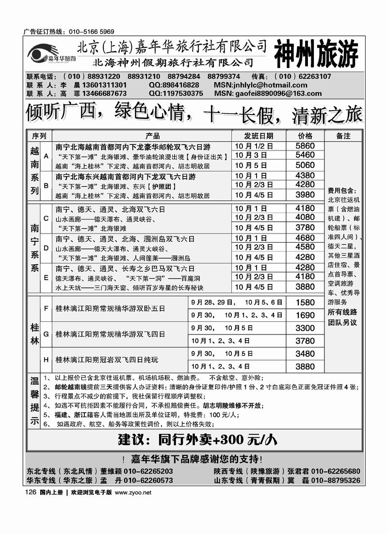 北海神州126