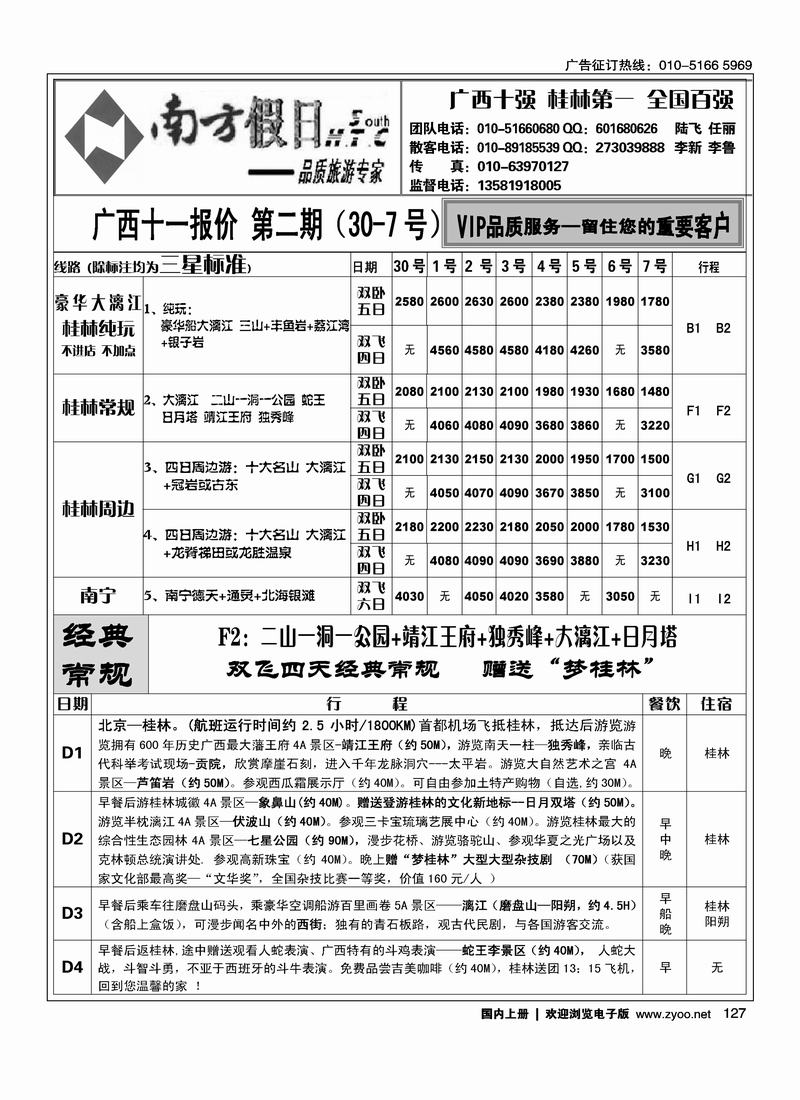 南方假日127