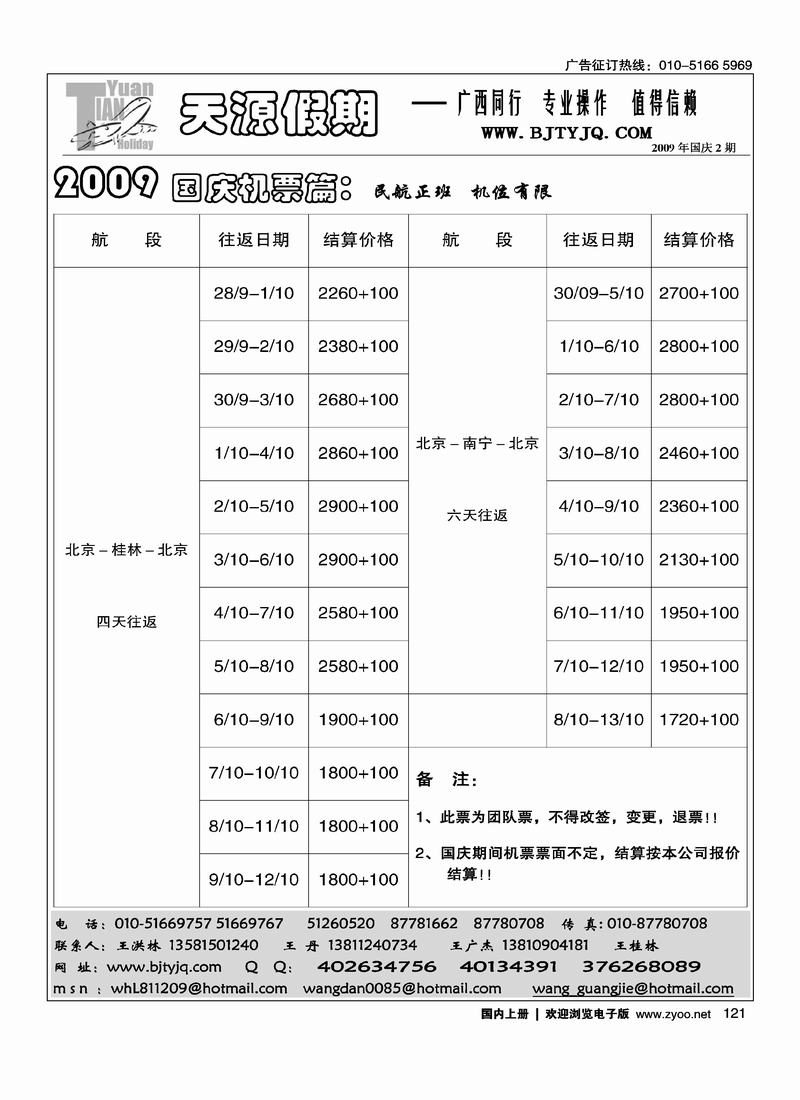 天源假期（2黑）121