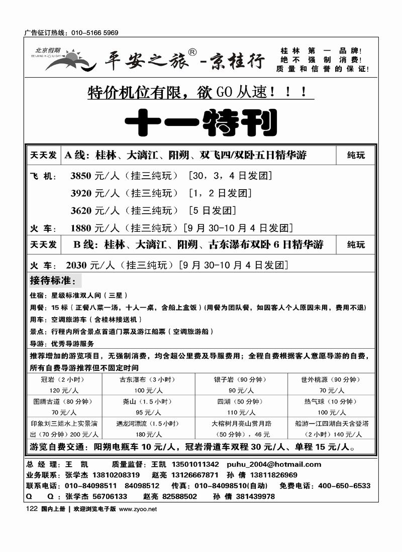 平安京桂之旅2页122