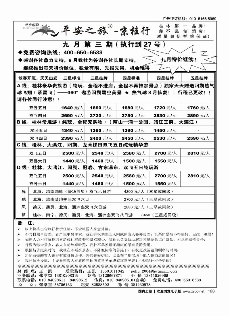 平安京桂之旅2页123