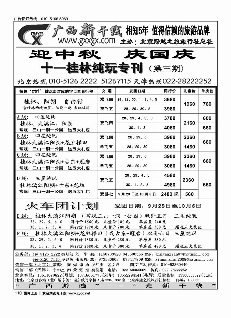 广西新干线2页（第三位）110