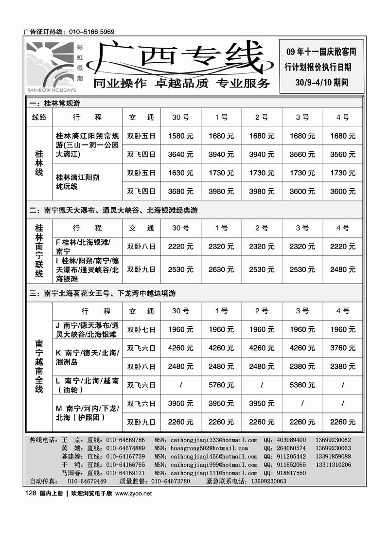 彩虹假期·桂林专线128