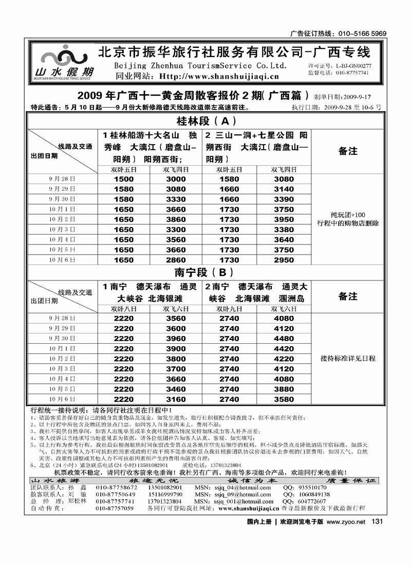 海南山水假期131