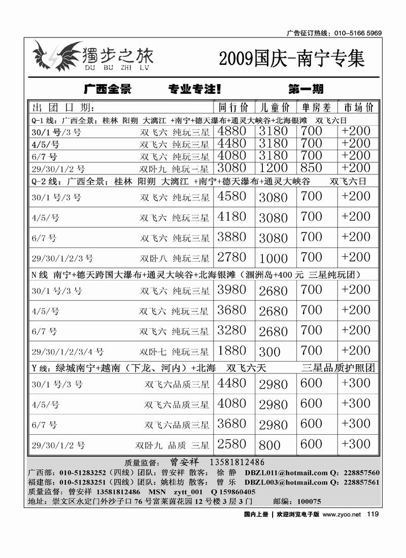 独步之旅（2黑）119