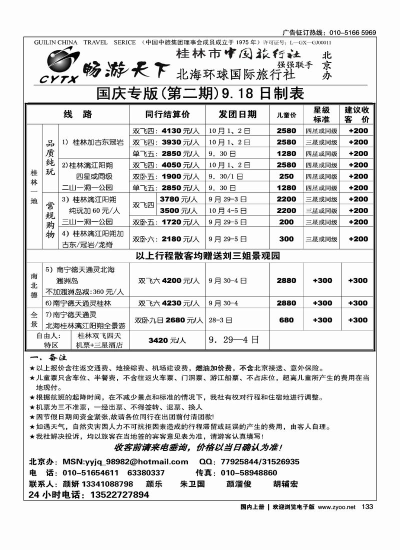 畅游天下133