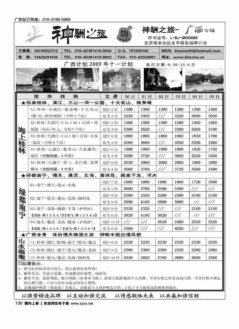 神駲之旅·广西专线130