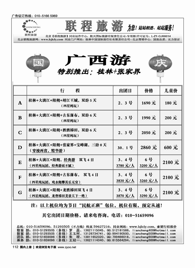 联程旅游（一定往前放）2页（对开）第四112