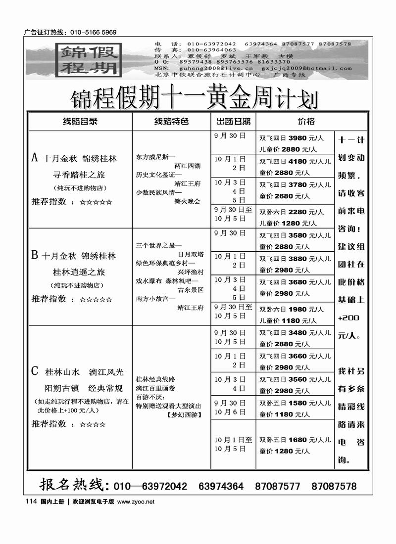 锦程假期·广西线2黑   第四位114