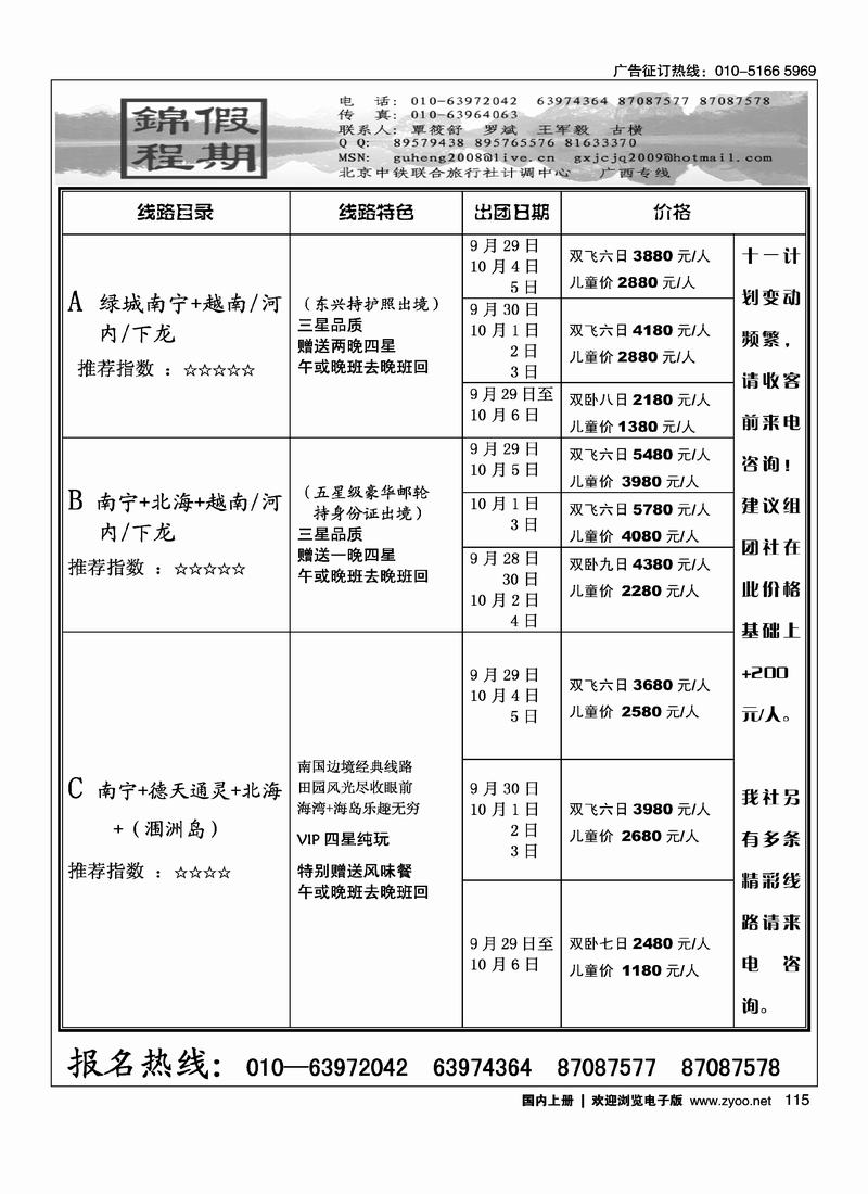 锦程假期·广西线2黑   第四位115