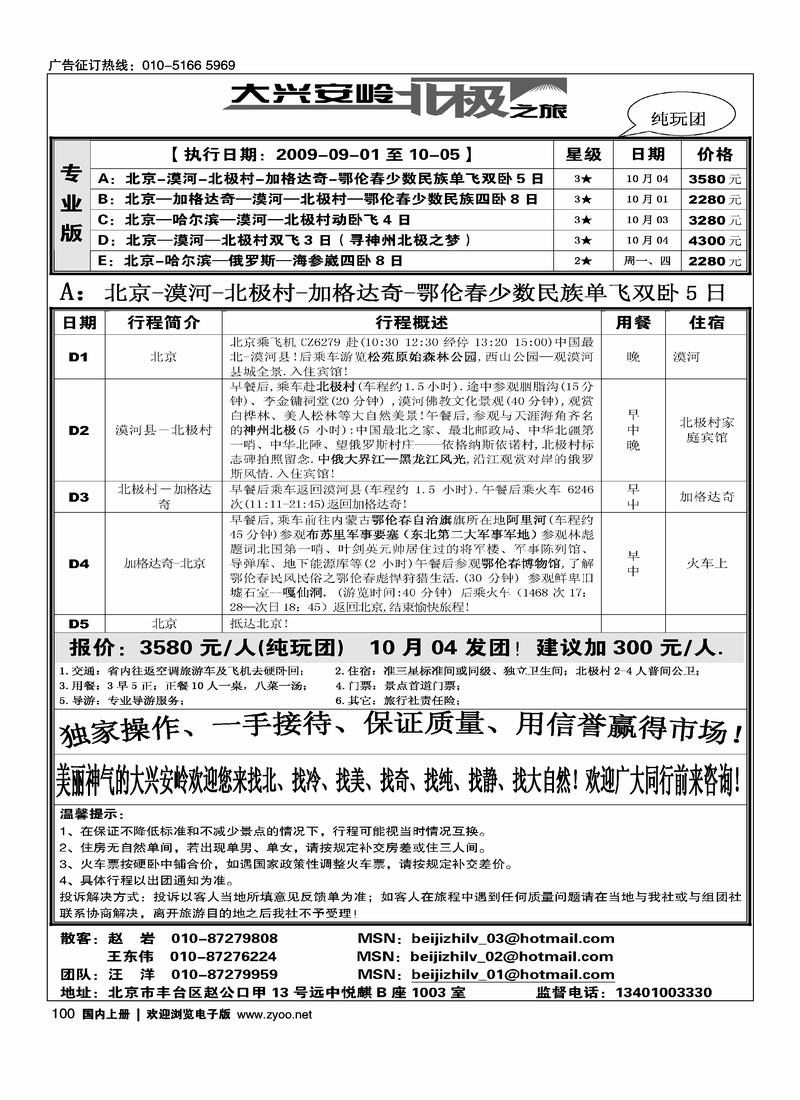 北极之旅-漠河专线100
