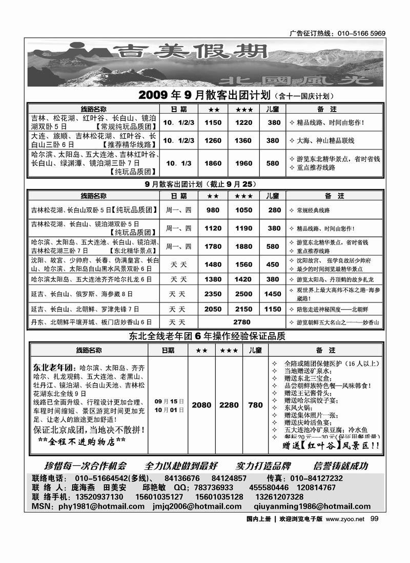 吉美假期 99