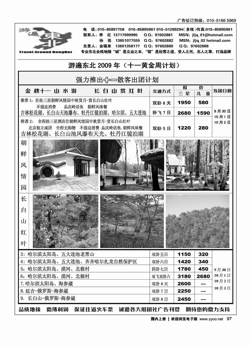 游遍东北 第一97
