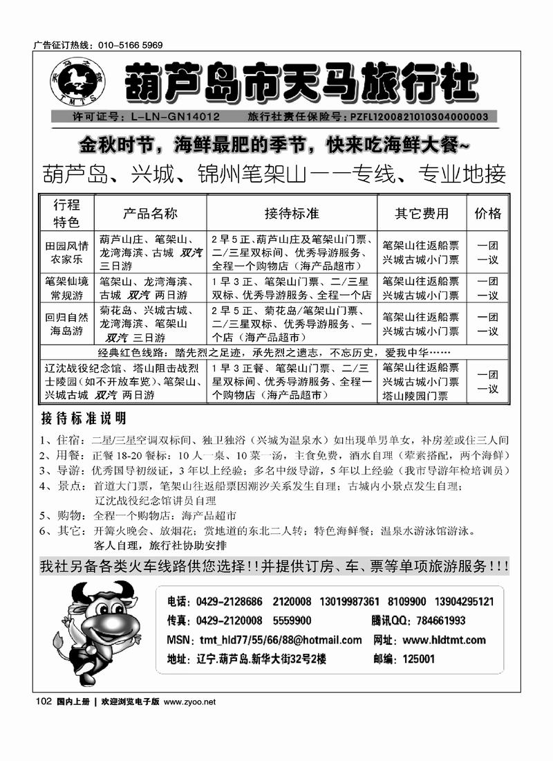 葫芦岛天马旅行社2黑  第二102