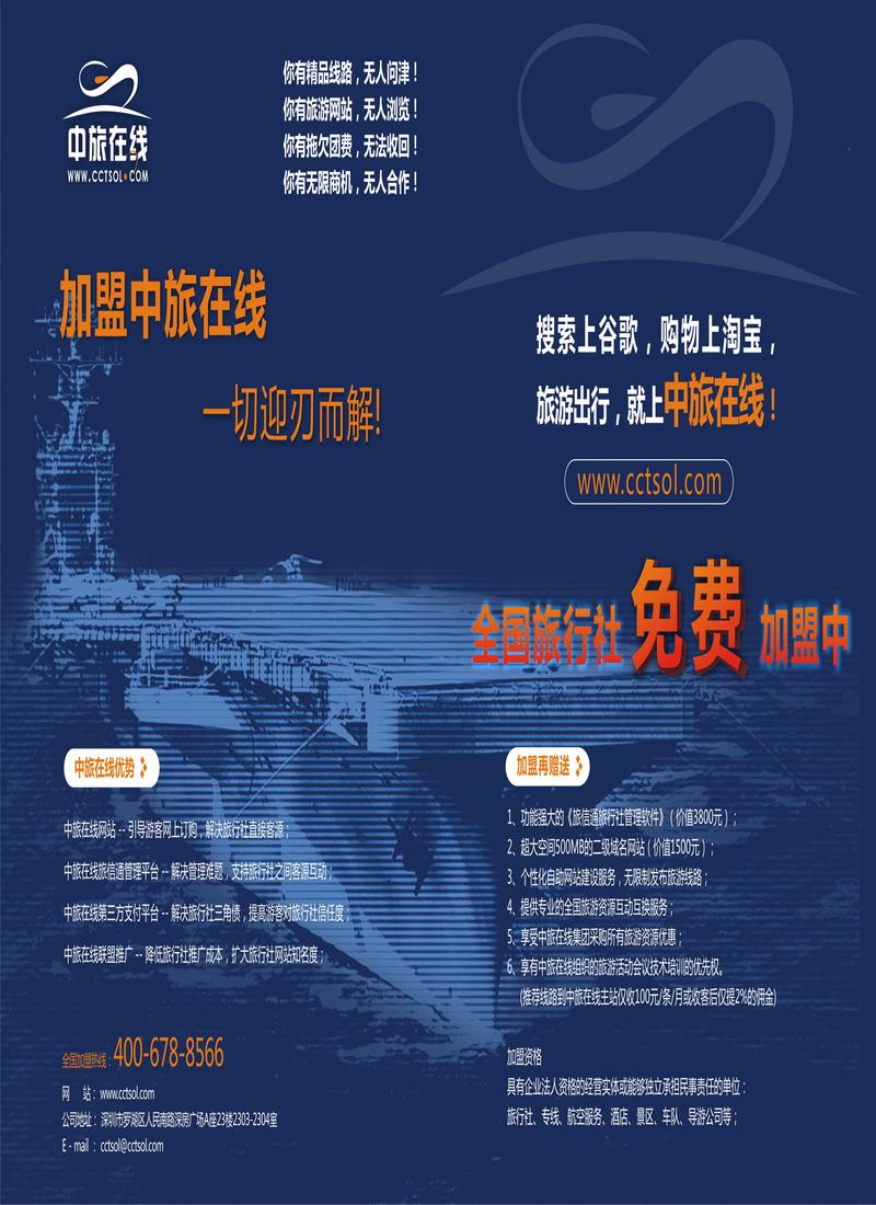 中旅在线拉页 副本