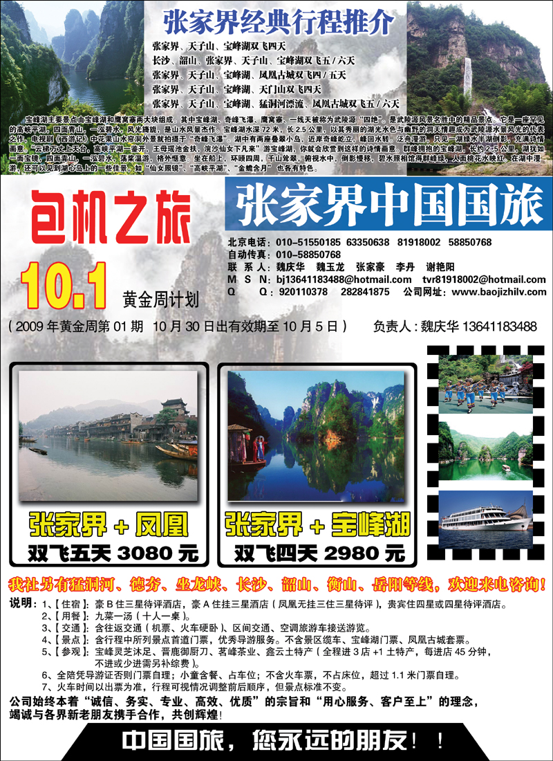 包机之旅