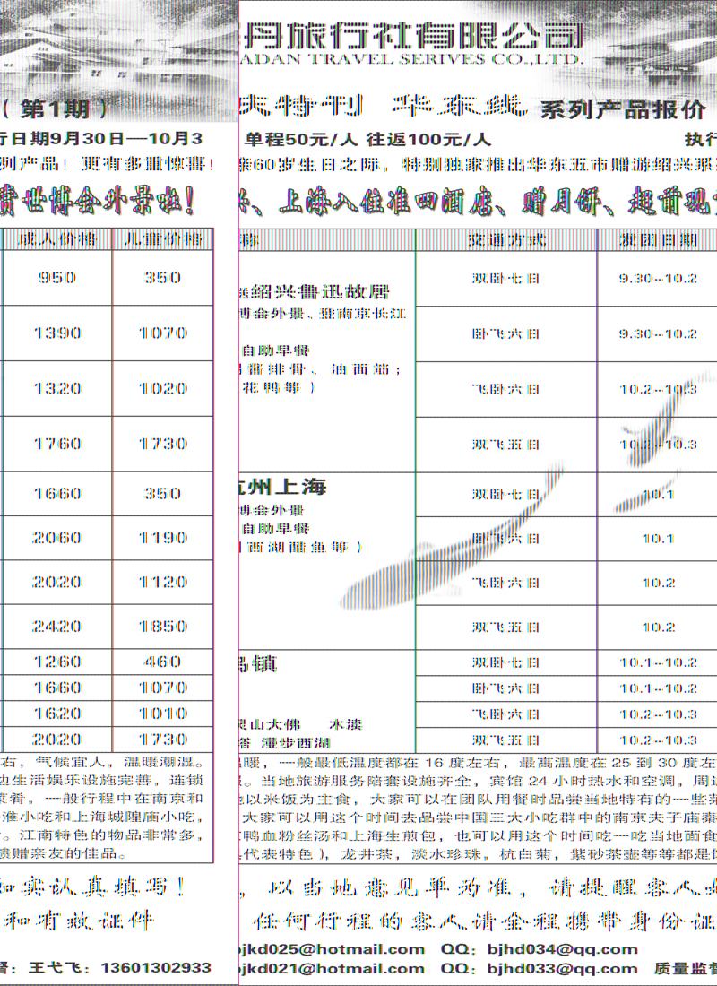 北京华丹华东 副本