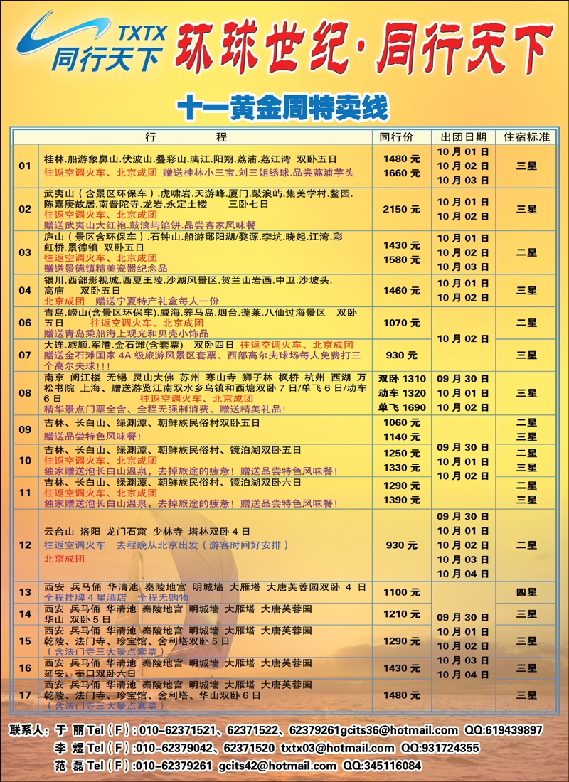 同行天下-十一黄金周最新计划！1彩 彩18