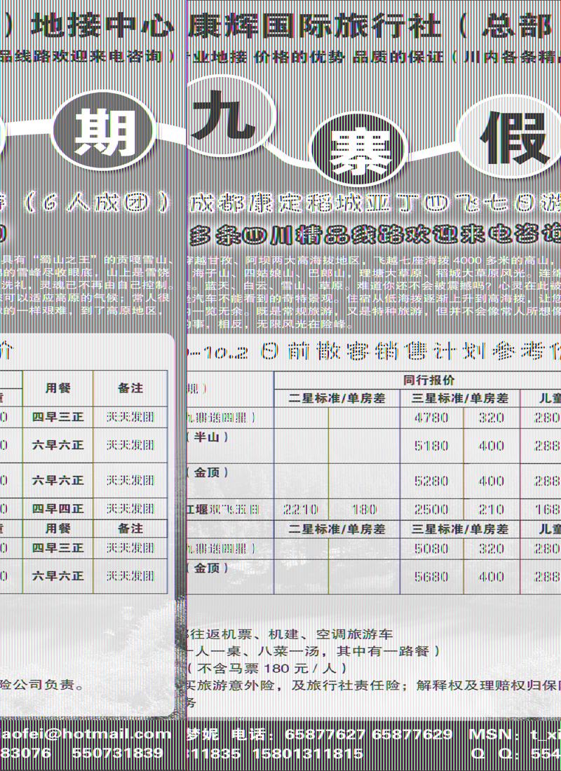 四川康辉地接中心九寨假期 副本