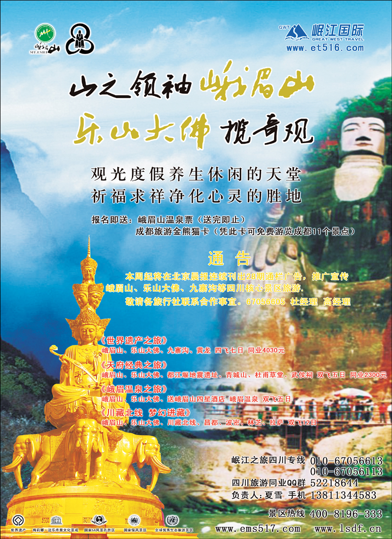 岷江之旅·西部经典 封二