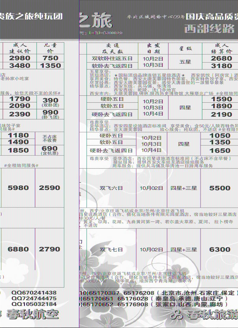春秋之旅2 副本