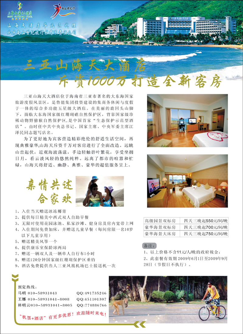海南航空国旅·南山世纪行彩彩4