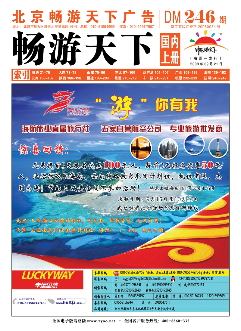 海航旅业·龙腾九州封面