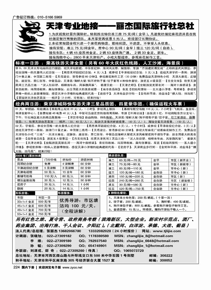 天津专业地接丽杰旅行社总社 第一224