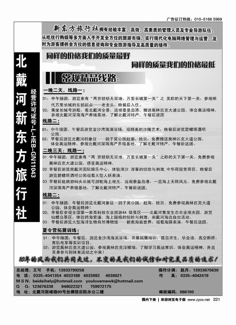 北戴河新东方221