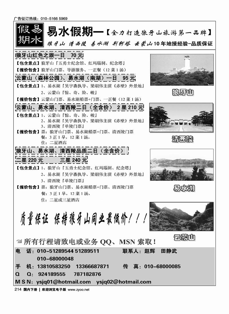 易水假期狼牙山专线10年专业地接214