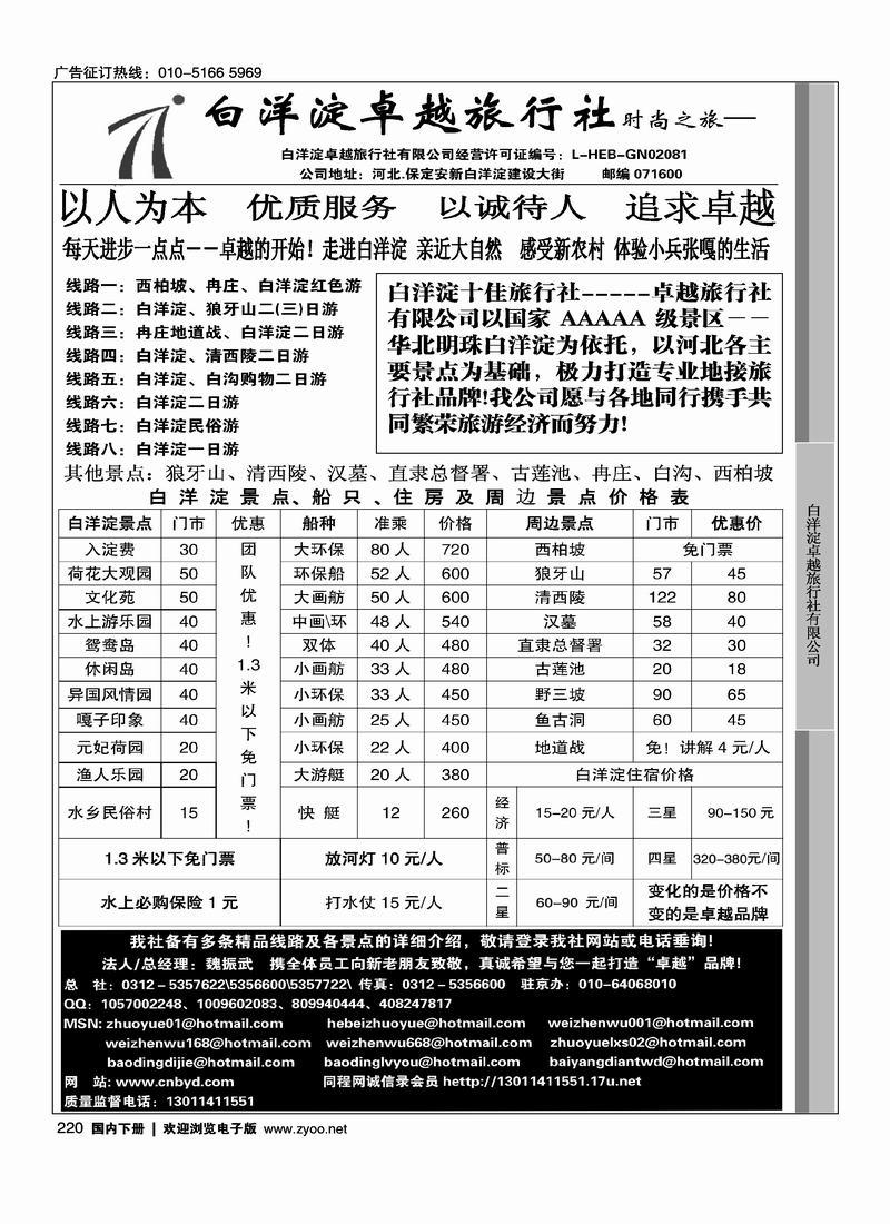 白洋淀卓越旅行社220