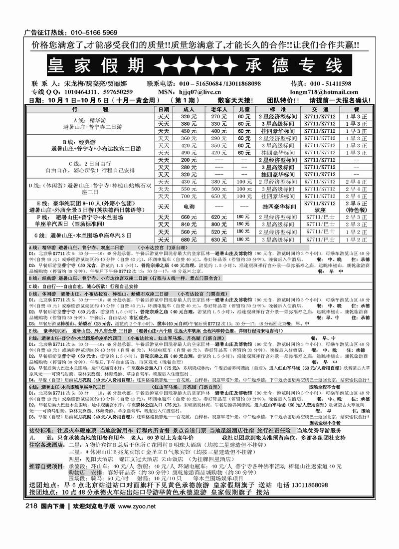 皇家假期承德专线218