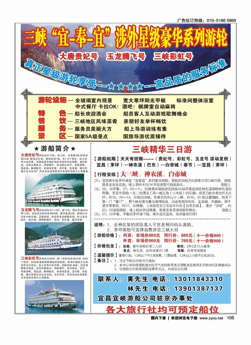 三峡宜奉宜豪华游轮105