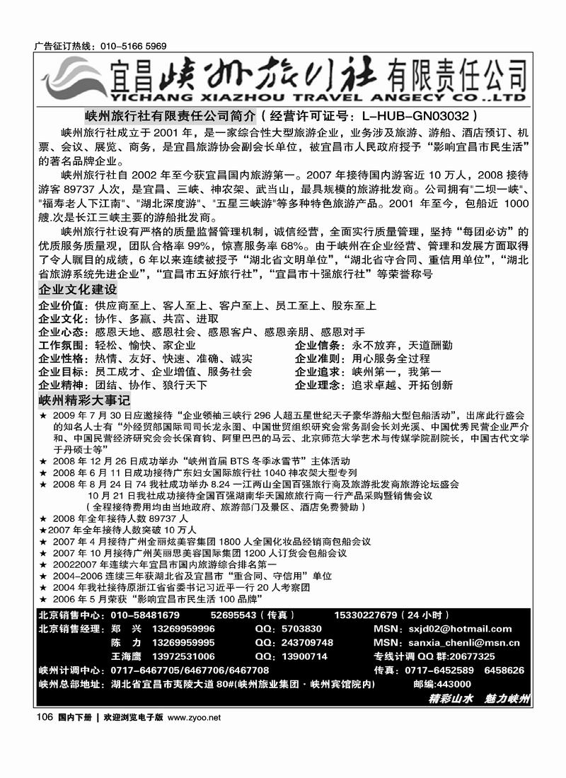 宜昌峡州旅行社湖北三峡专线4黑对开106