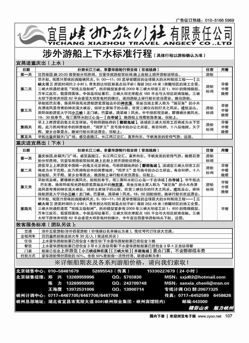 宜昌峡州旅行社湖北三峡专线4黑对开107