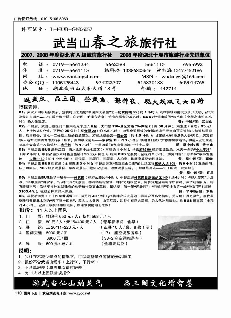 湖北武当山春之旅旅行社110