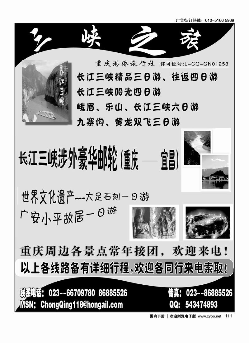 重庆港侨旅行社111
