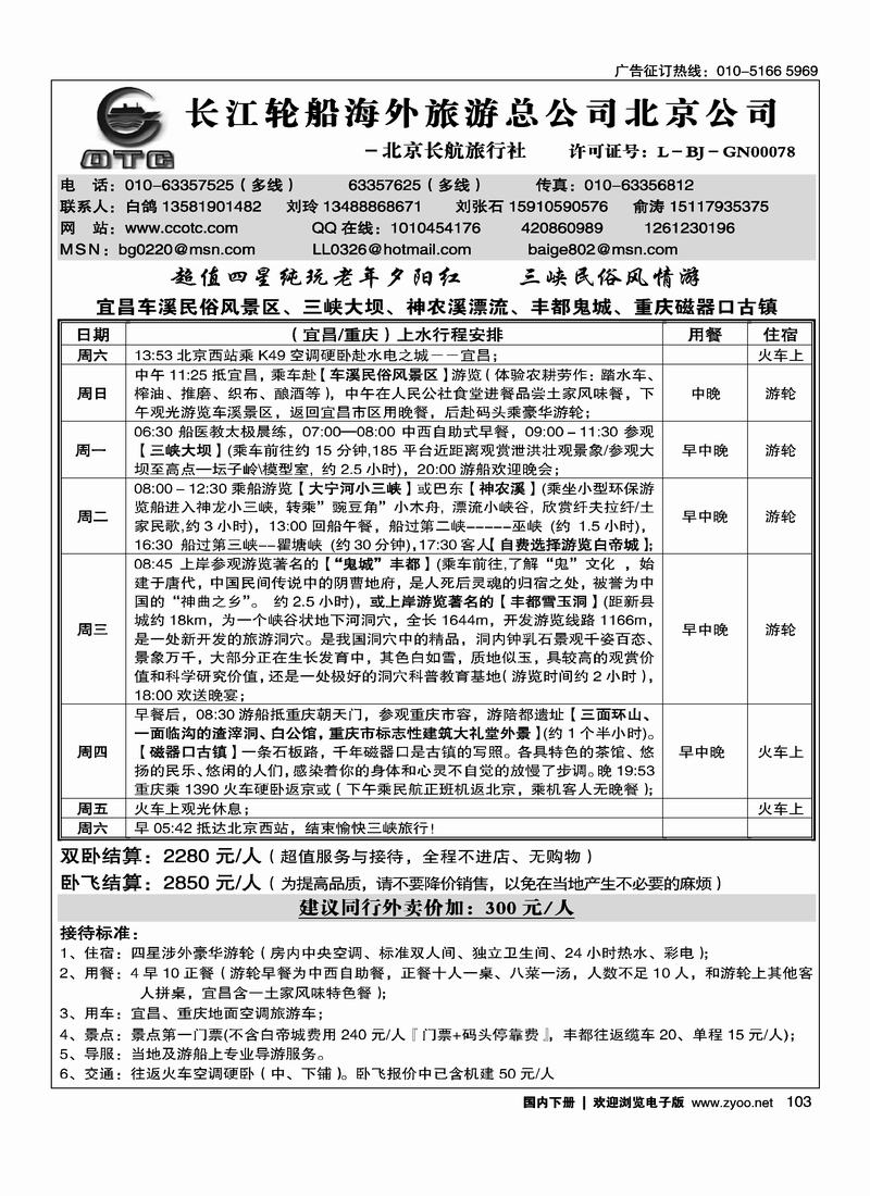 长江海外北京销售公司2黑 第一103