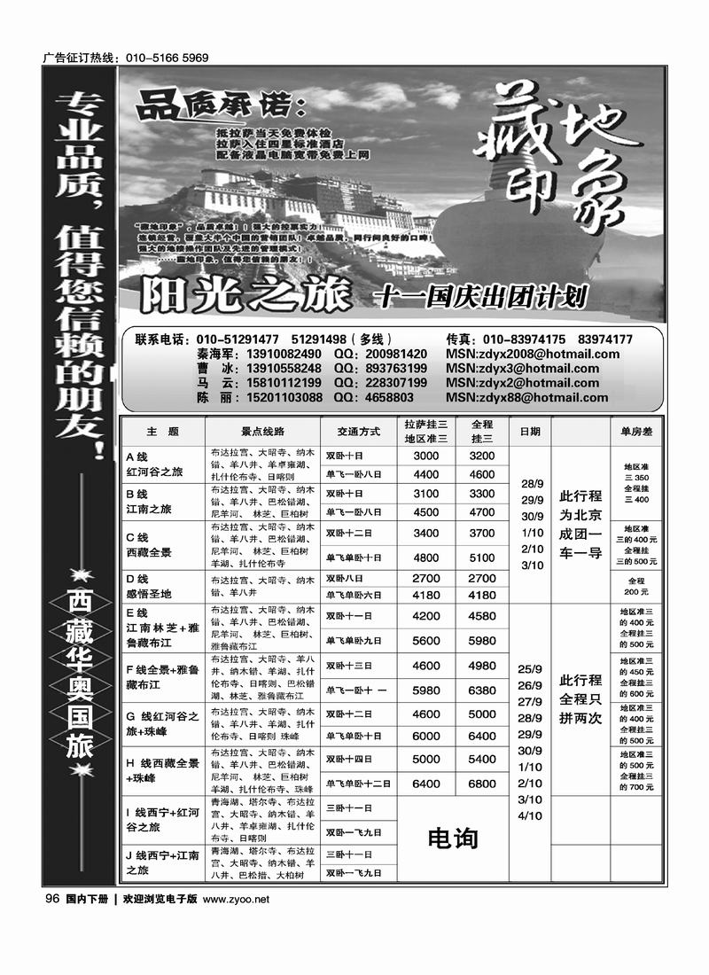 藏地印象96