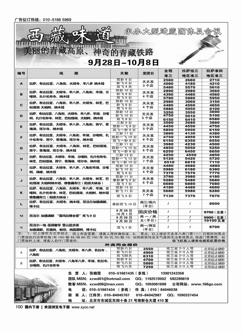 西藏味道100