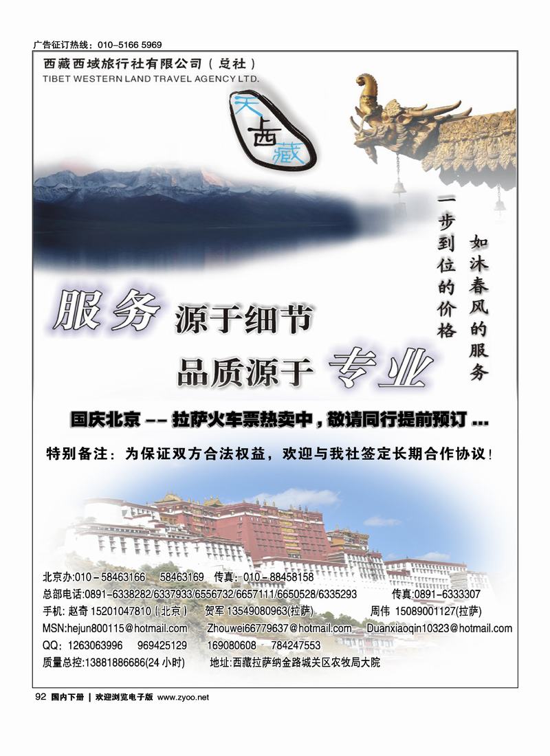 西藏西域旅行社有限公司（总社）2黑92