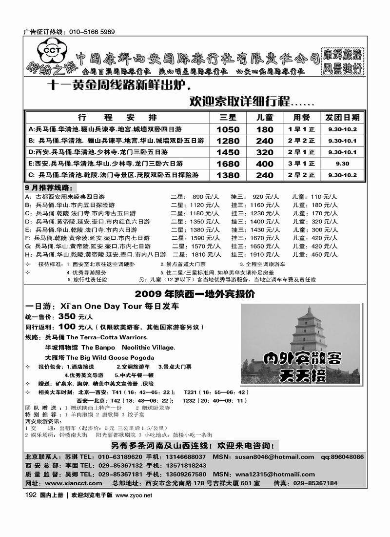 缤纷之旅-西安康辉国旅192