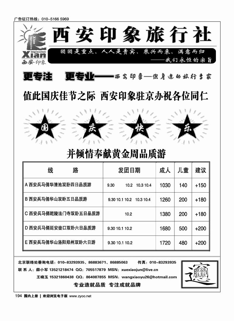 西安印象（戈录元）194