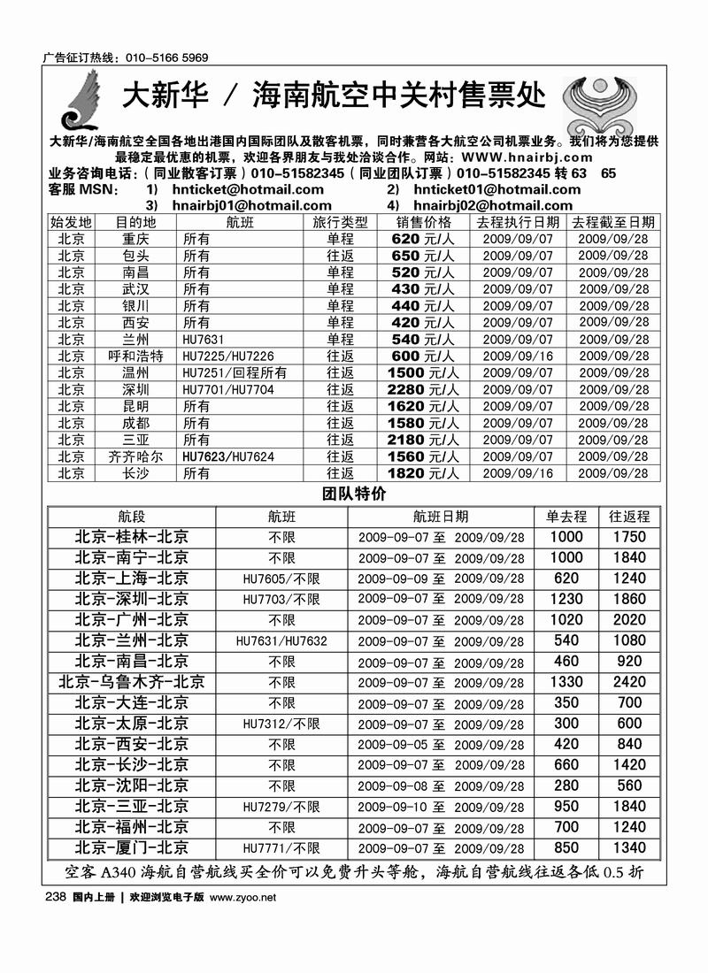 大新华  海南航空中关村售票处238