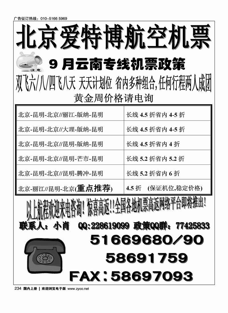 爱特博云南专线机票234