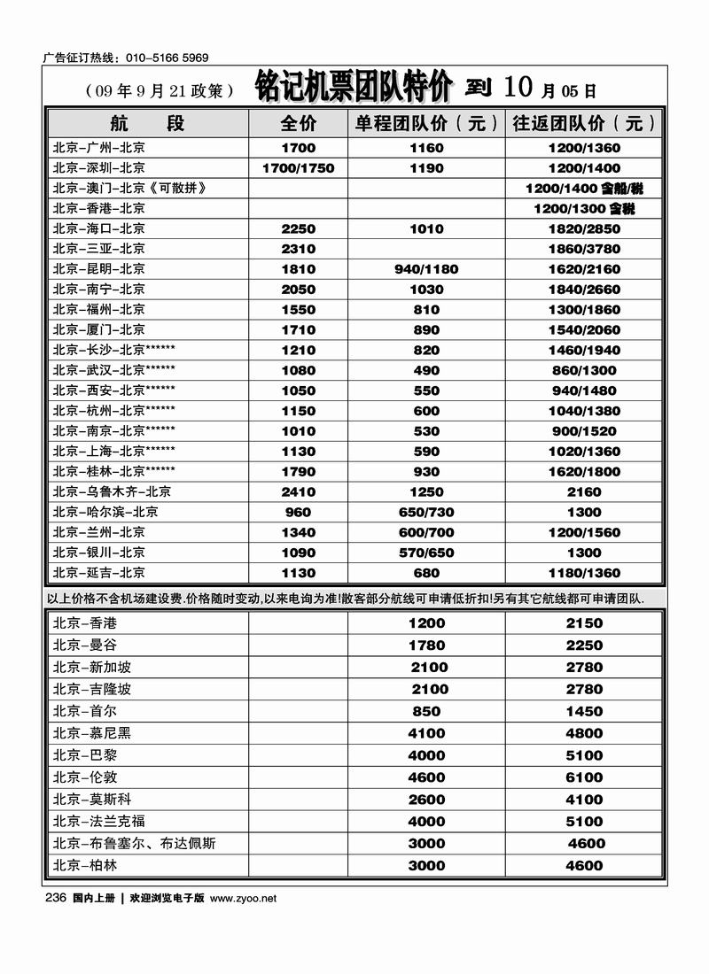 铭记票务2黑236