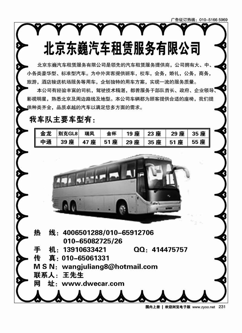 北京东巍汽车租赁231