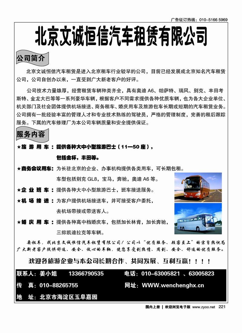 北京文诚恒信汽车租赁(前六)221